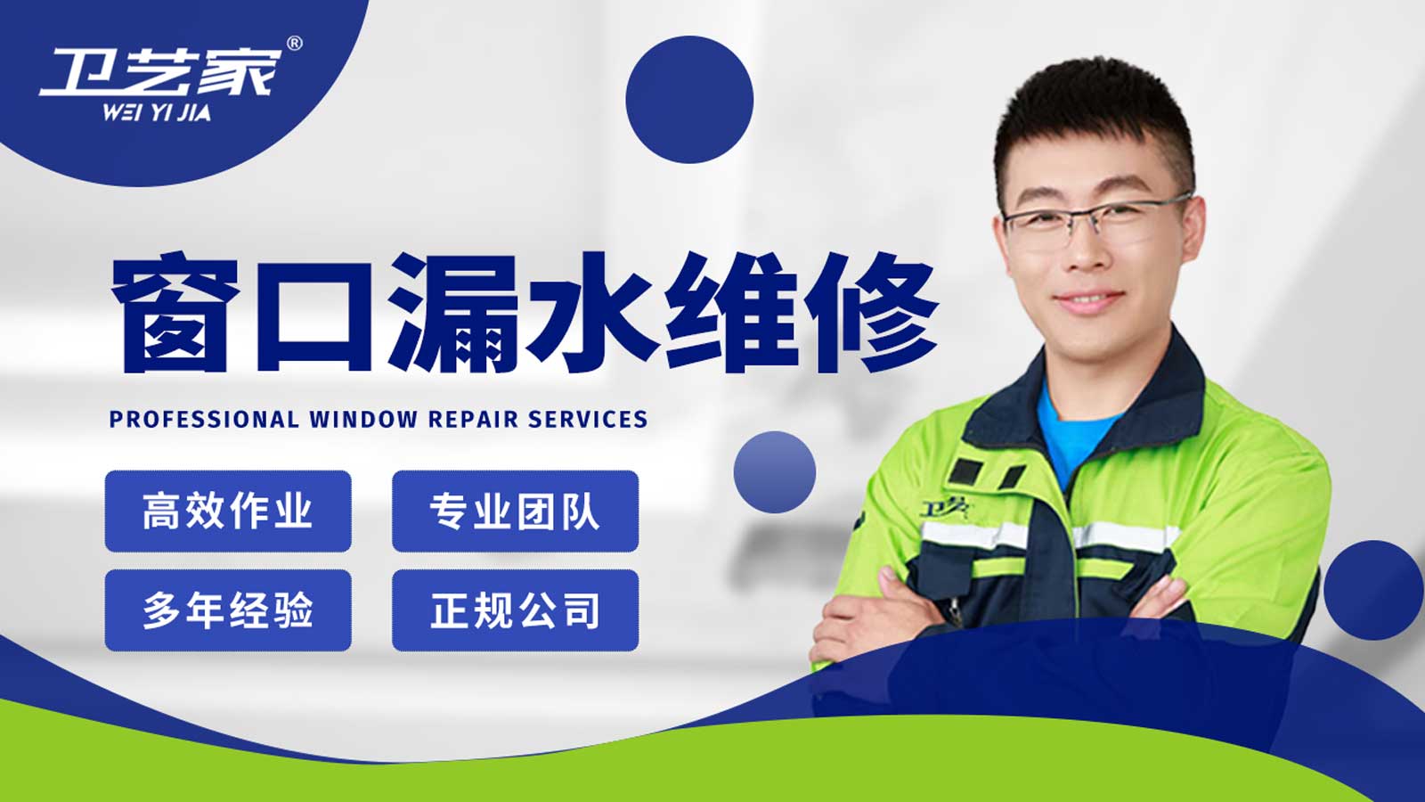 连云港窗口漏水渗水维修